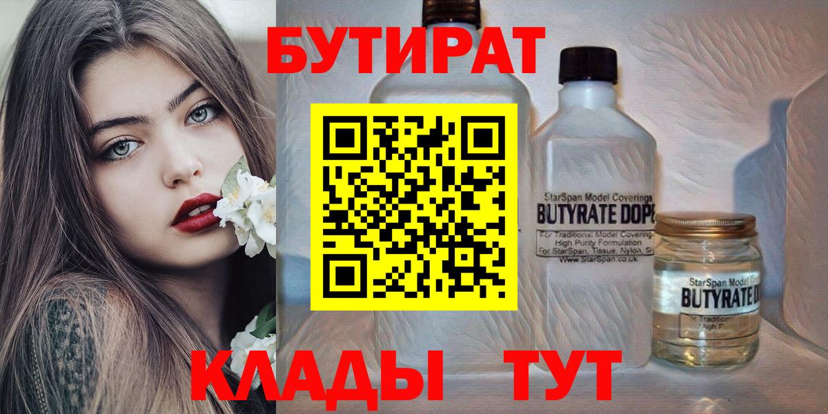 БУТИРАТ BDO Тулун
