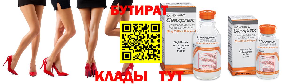 Бутират оксибутират  Вход с VPN  Бутират  Тулун 