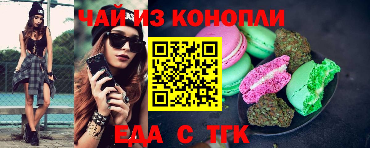 Печенье с ТГК конопля  Вход с VPN  Тулун 