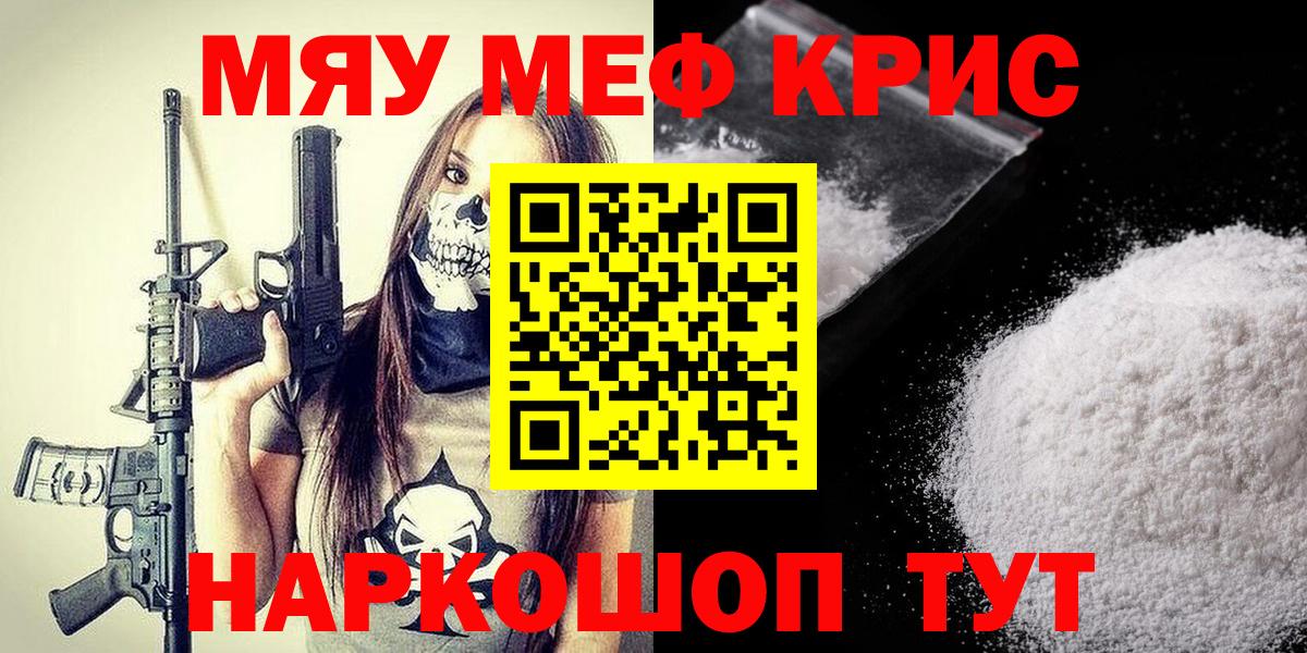 Меф мяу мяу  МЯУ-МЯУ  Тулун  МЯУ-МЯУ  МЯУ-МЯУ 4 MMC  Вход с VPN 
