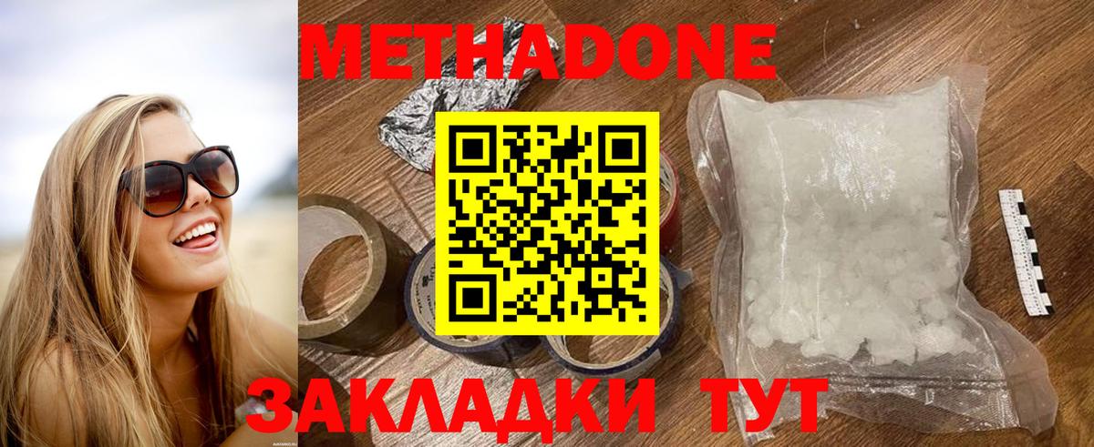 Метадон кристалл Тулун
