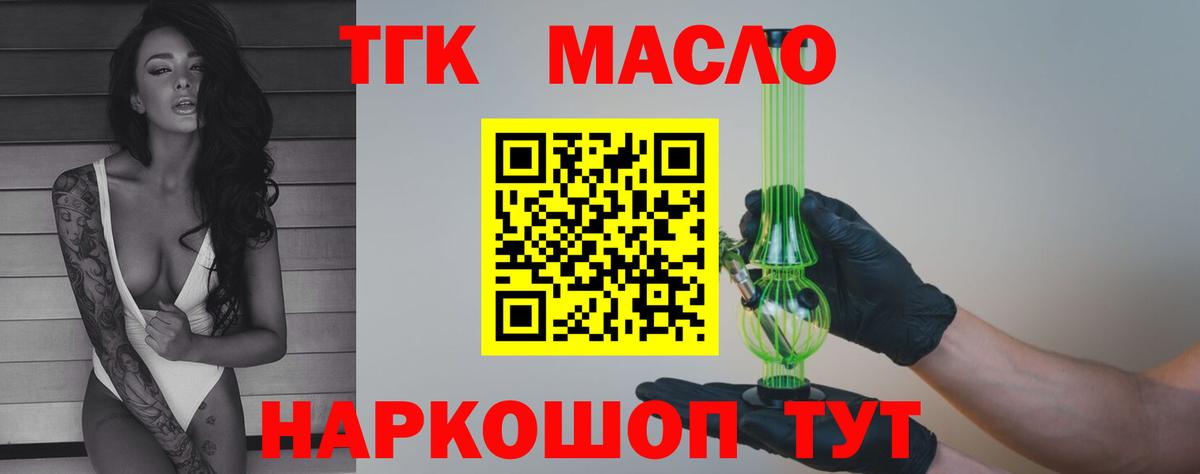 купить закладку  Вход с VPN  ТГК гашишное масло  Тулун  ТГК гашишное масло 